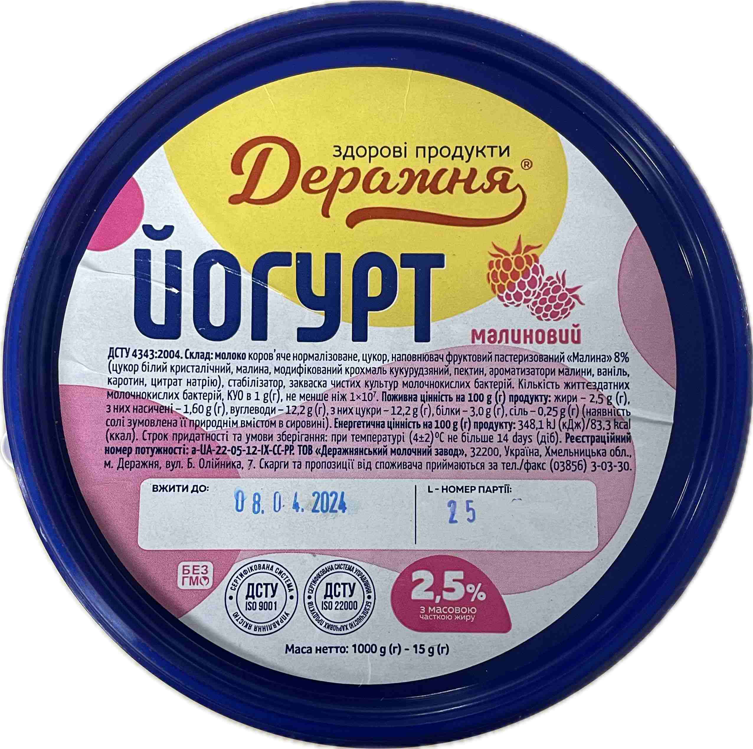 Йогурт ДЕРАЖНЯ з масовою часткою жиру 2,5%, "Малиновий", відро 1000 г